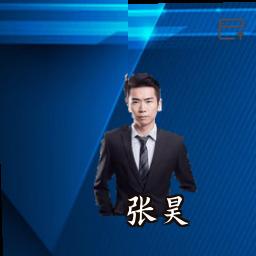 张昊